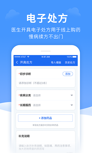 全一e诊医生端app截图4