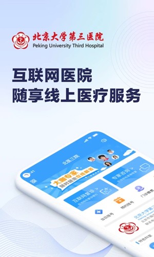 线上医疗服务app截图1