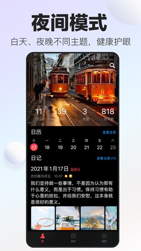 十年日记app截图3