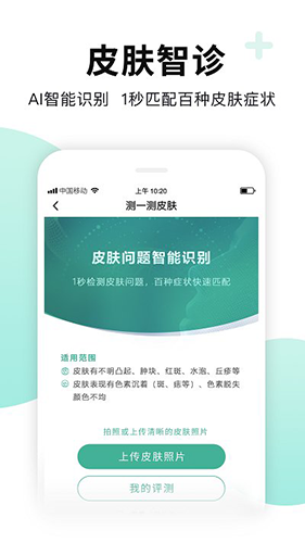 全一e诊用户端app截图3