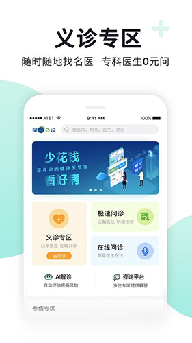 全一e诊用户端app截图1