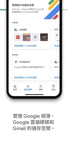 Google One软件截图2