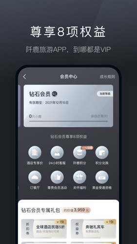 阡鹿旅游app截图4