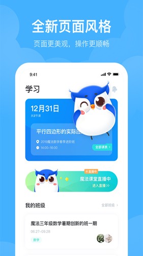 未来魔法校app截图1