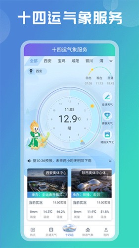 陕西气象app截图4