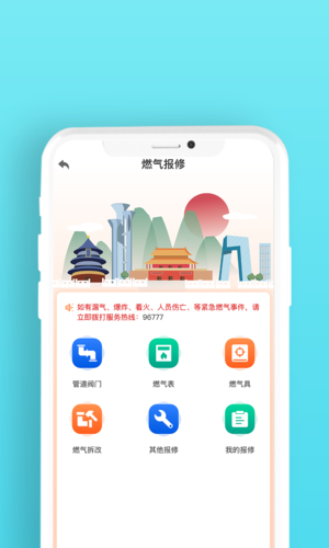 北京燃气app软件特色