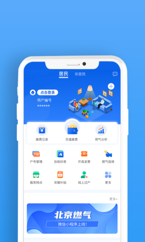 北京燃气app软件功能