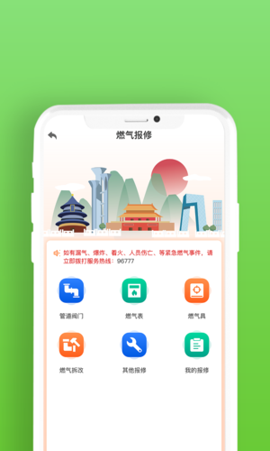 北京燃气app软件优势