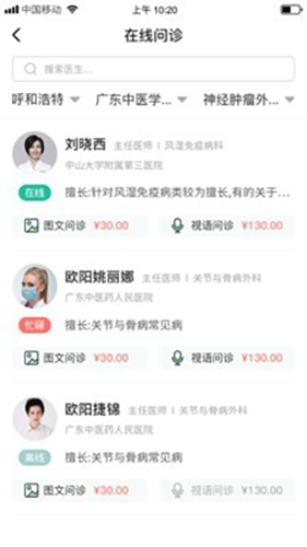 全一e诊用户端app软件功能