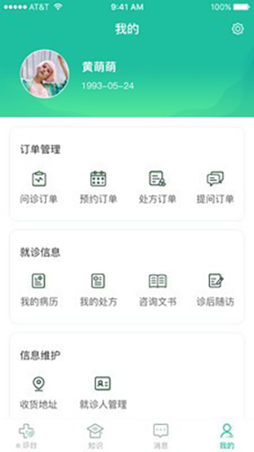 全一e诊用户端app软件优势