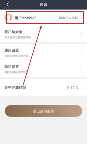 阡鹿旅游app可以改名字吗图片2