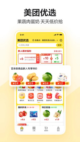 美团APP截图2