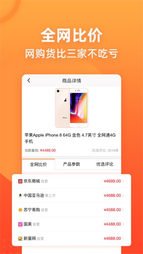 慢慢买比价购物助手app截图2