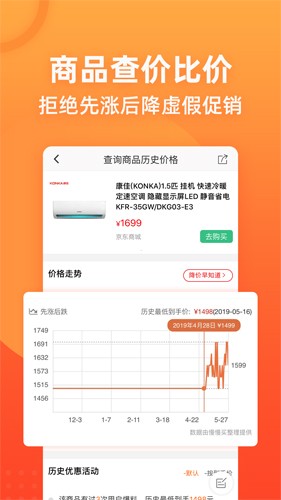 慢慢买比价购物助手app截图3