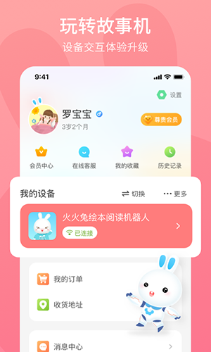 火火兔官方app截图4