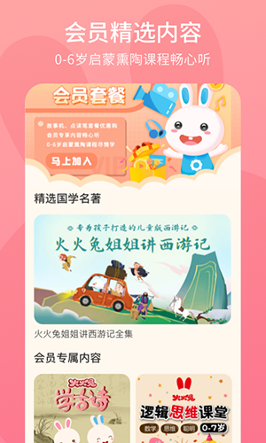 火火兔官方app截图1