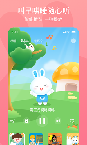 火火兔官方app截图3