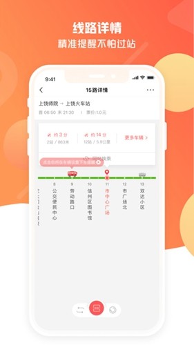 饶城通app官方版截图3
