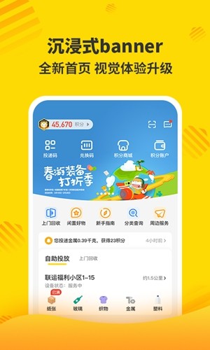 分好啦app垃圾分类截图3