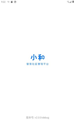 小和主管app截图1