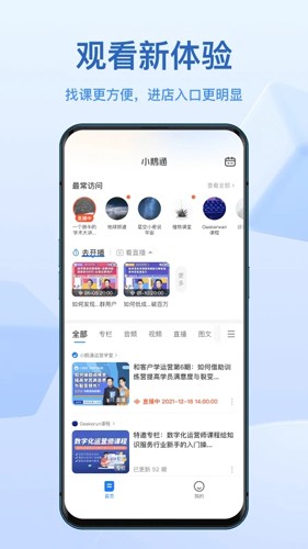 小鹅通课堂助手app截图3