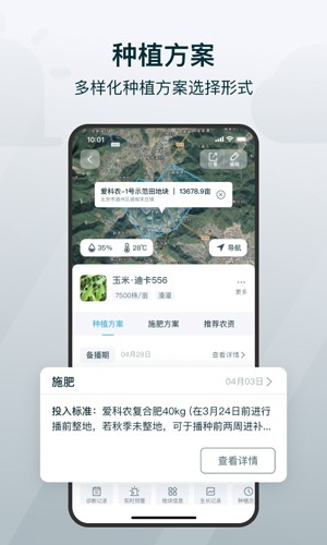 爱耕耘app截图1