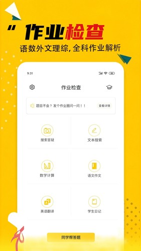 作业答案助手app截图1