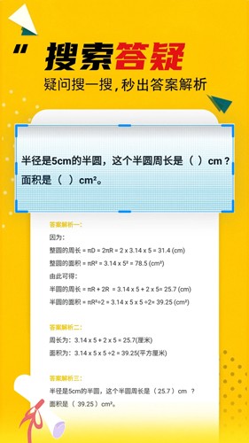 作业答案助手app截图3