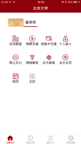 北京大学app宣传图