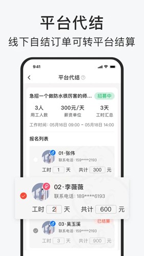 智运招聘app截图5