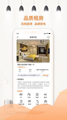 迎客租房app截图2