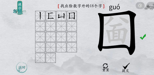 离谱的汉字圙找出18个字1