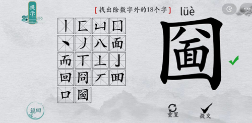 离谱的汉字圙找出18个字5