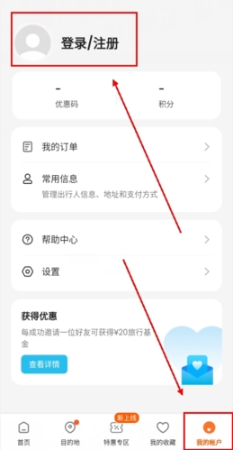 KLOOK客路旅行app怎么注冊圖片1