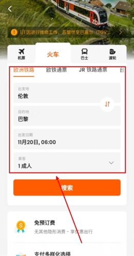 KLOOK客路旅行app怎么买火车票图片2