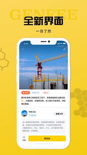 工蜂app截图2