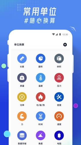 轻换算手机版截图1