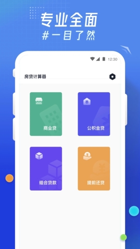 轻换算手机版截图3