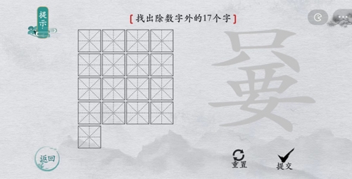 离谱的汉字嘦找出17个字怎么过1