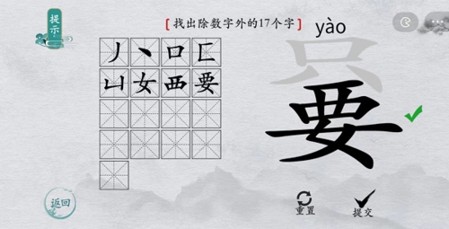 离谱的汉字嘦找出17个字怎么过3