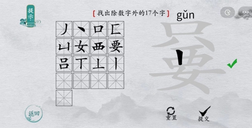 离谱的汉字嘦找出17个字怎么过4