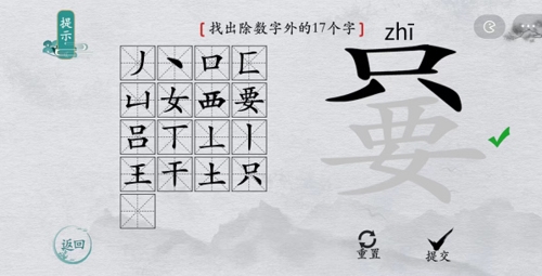 离谱的汉字嘦找出17个字怎么过5