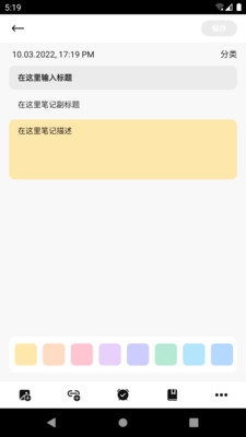 晴昼记事本app截图1