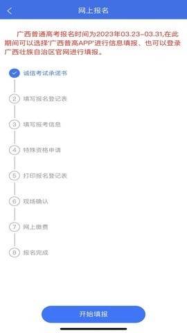 广西普通高考信息管理平台app官方版图片1