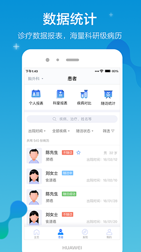 邻客医生app截图1