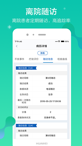 邻客医生app截图4