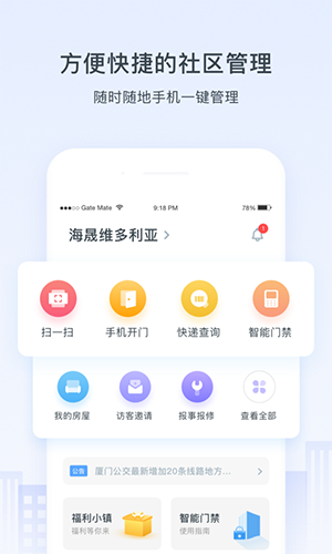 浩邈社区app截图3