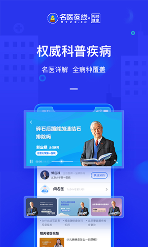 名医在线app截图2