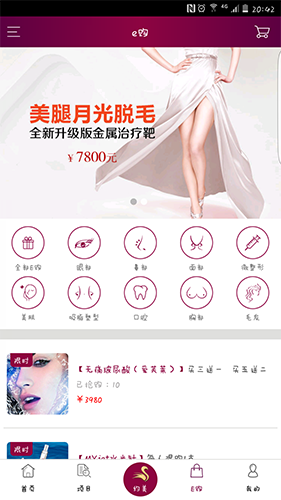 变美app截图3