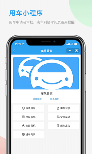 车队管家管理员版app截图2